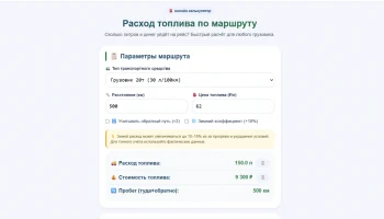 ⛽ &laquo;Расход топлива по маршруту&raquo;: больше никаких &laquo;на глаз&raquo; и &laquo;как обычно&raquo;