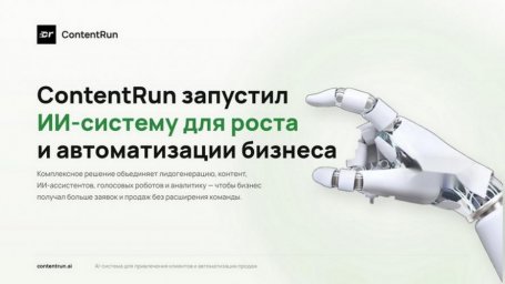 ContentRun возвращает клиентскую базу с помощью ИИ ContentRun возвращает клиентскую базу с помощью ИИ